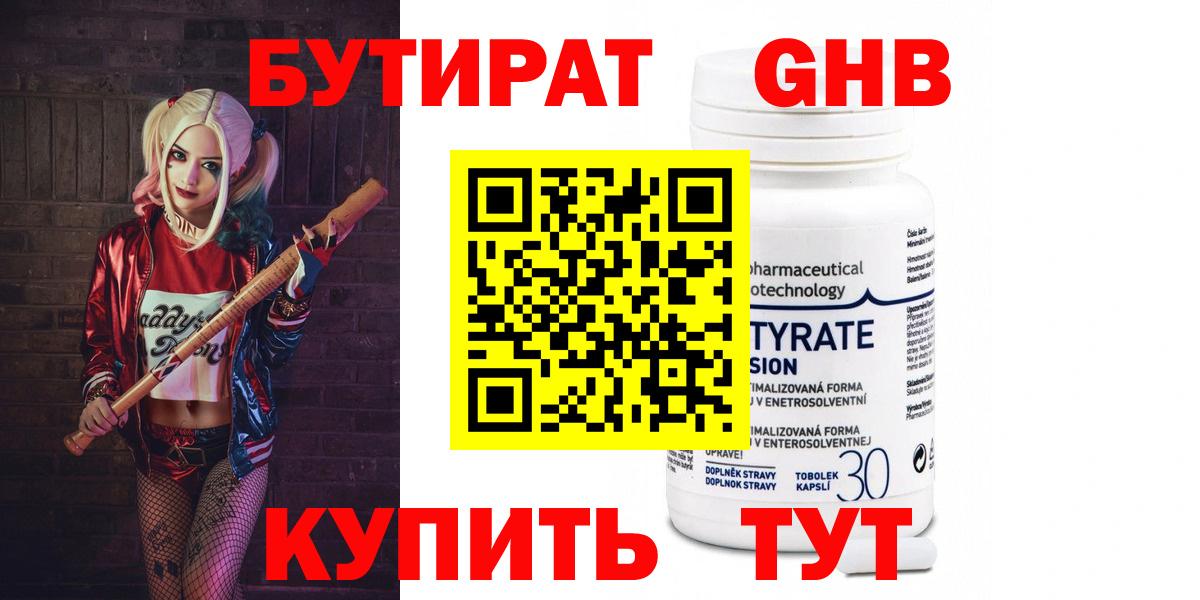 БУТИРАТ 99% Старая Купавна