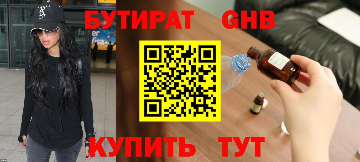 Бутират вода  Вход с VPN  Старая Купавна 