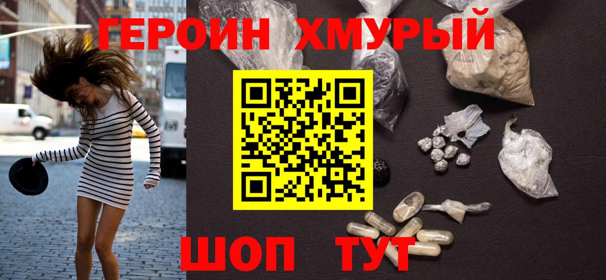 ГЕРОИН Афган  Вход с VPN  Старая Купавна 