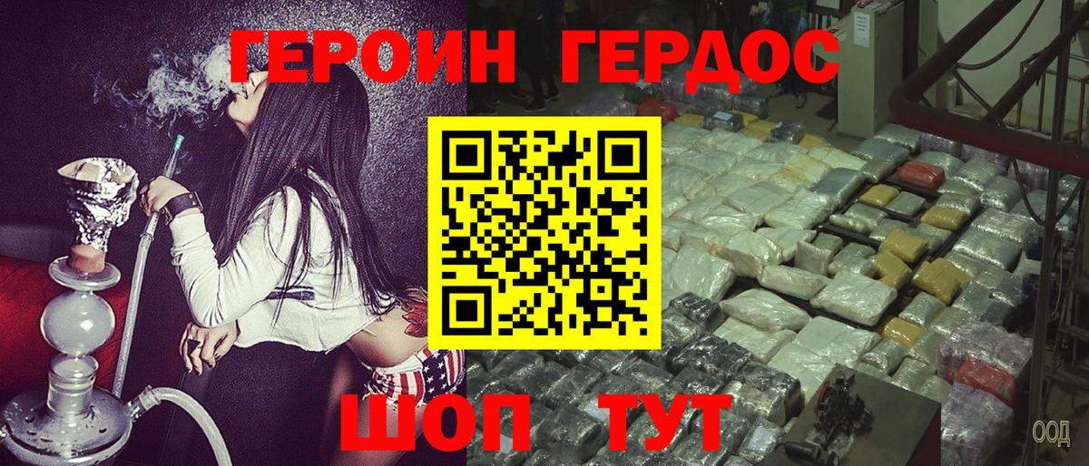 Героин герыч Старая Купавна